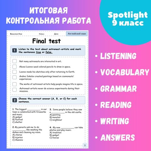 Итоговая контрольная работа по английскому языку для 9 класса Spotlight-9