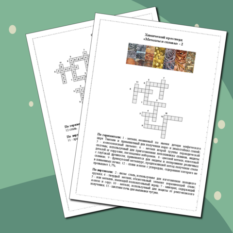 Кроссворд по химии. Металлы и сплавы - 2.