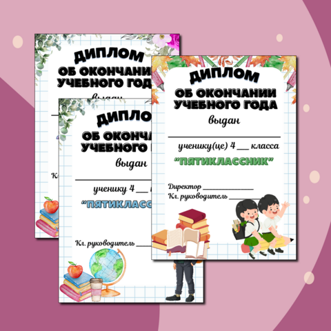 Диплом об окончании 4 класса
