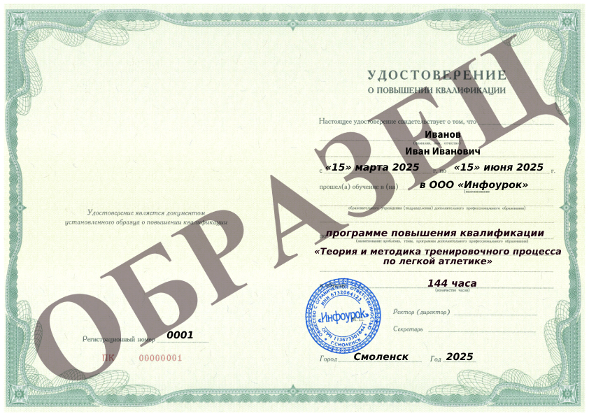 Образец удостоверения