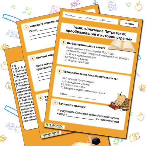 Рабочий лист по истории. Значение Петровских преобразований в истории страны. 8 класс.