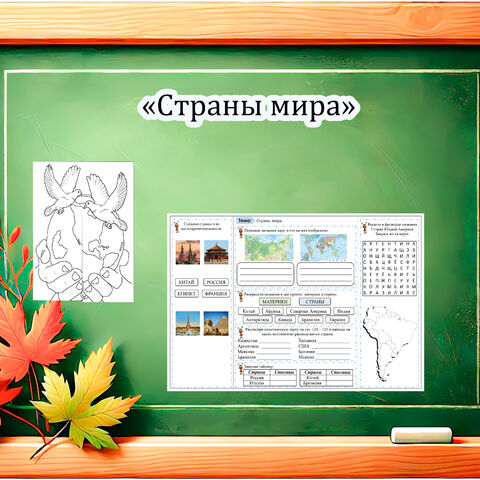 Рабочий лист по окружающему миру 