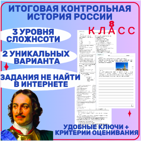 Итоговая контрольная работа по истории России 8 класс (с ответами)