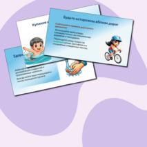 Презентация «Правила безопасности на летних каникулах»