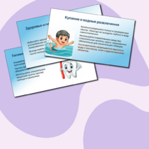 Презентация «Правила безопасности на летних каникулах»