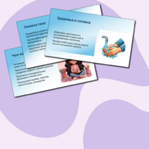 Презентация «Правила безопасности на летних каникулах»