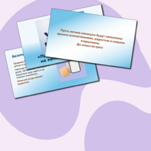 Презентация «Правила безопасности на летних каникулах»