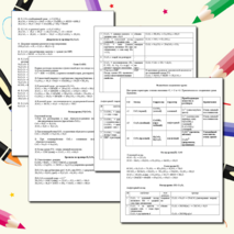 Конспект по теме 