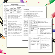 Конспект по теме 