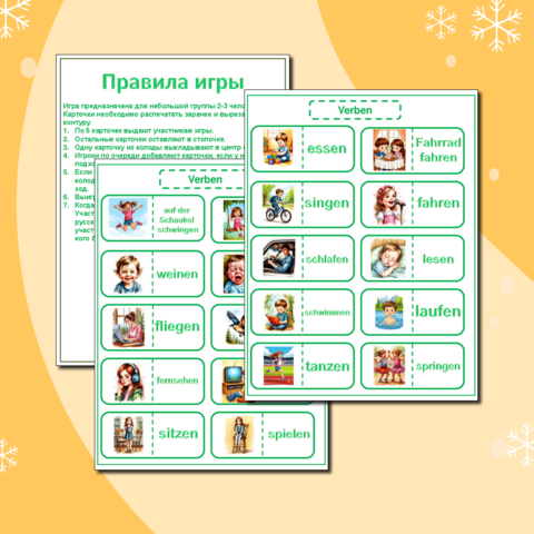 Дидактическая игра на немецком языке 