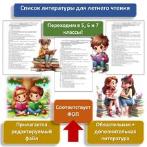 Список литературы для летнего чтения (переходим в 5, 6 и 7 класс)