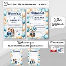 Диплом об окончании 1 класса
