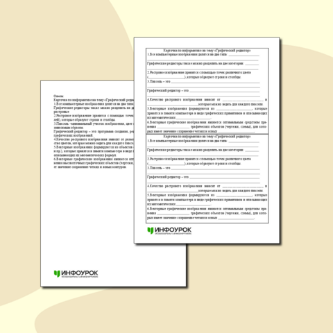 Карточка по информатике на тему «Графический редактор»