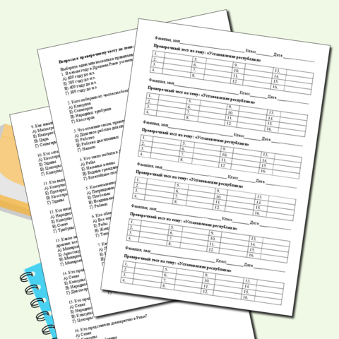 Тест по всеобщей истории на тему «Установление республики»