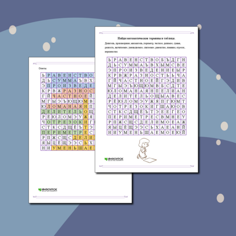 Филворд по математике 