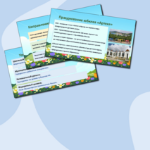 Презентация для выступления «2025 - Год детского отдыха в системе образования»