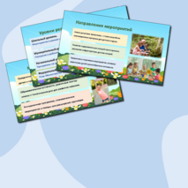 Презентация для выступления «2025 - Год детского отдыха в системе образования»