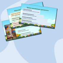 Презентация для выступления «2025 - Год детского отдыха в системе образования»