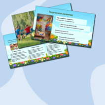 Презентация для выступления «2025 - Год детского отдыха в системе образования»