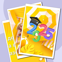 Материал для оформления «2025 - Год детского отдыха в системе образования» (баннер и растяжка)