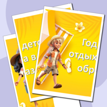 Материал для оформления «2025 - Год детского отдыха в системе образования» (баннер и растяжка)
