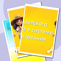 Материал для оформления «2025 - Год детского отдыха в системе образования» (баннер и растяжка)