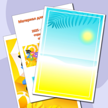 Материал для оформления «2025 - Год детского отдыха в системе образования» (баннер и растяжка)