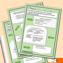 Рабочий лист по биологии «Значение, строение и функционирование нервной системы. Нервная регуляция».