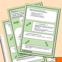 Рабочий лист по биологии «Значение, строение и функционирование нервной системы. Нервная регуляция».