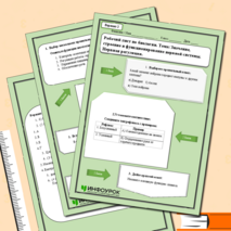 Рабочий лист по биологии «Значение, строение и функционирование нервной системы. Нервная регуляция».