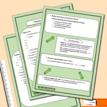 Рабочий лист по биологии «Значение, строение и функционирование нервной системы. Нервная регуляция».