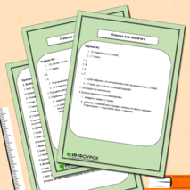 Рабочий лист по биологии «Значение, строение и функционирование нервной системы. Нервная регуляция».