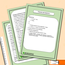 Рабочий лист по биологии «Значение, строение и функционирование нервной системы. Нервная регуляция».