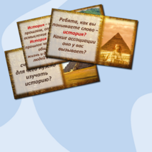 Презентация. Вводный урок по истории Древнего мира, 5 класс.