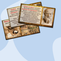 Презентация. Вводный урок по истории Древнего мира, 5 класс.