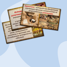 Презентация. Вводный урок по истории Древнего мира, 5 класс.