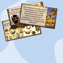 Презентация. Вводный урок по истории Древнего мира, 5 класс.