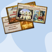 Презентация. Вводный урок по истории Древнего мира, 5 класс.