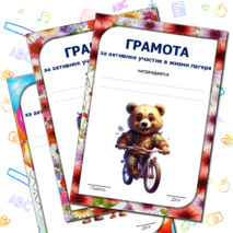 Грамота 