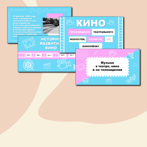 Презентация к уроку музыки "Музыка в театре, кино, на телевидении", 5 класс