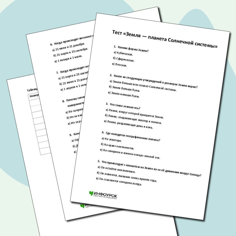 Тест по географии 