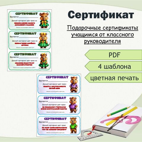 Сертификаты для учеников начальной школы.
