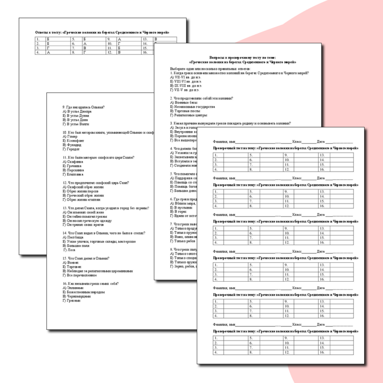 Тест по всеобщей истории на тему «Греческие колонии на берегах Средиземного и Черного морей»