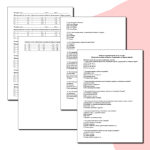 Тест по всеобщей истории на тему «Греческие колонии на берегах Средиземного и Черного морей»