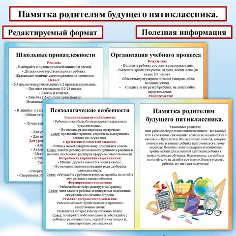 Памятка родителям будущего пятиклассника «Перехожу в 5 класс».