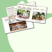 Презентация к уроку «Мир профессий. Профессии, связанные с деятельностью животновода» 8 класс. Вариативный модуль «Животноводство»