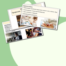 Презентация к уроку «Мир профессий. Профессии, связанные с деятельностью животновода» 8 класс. Вариативный модуль «Животноводство»