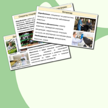 Презентация к уроку «Мир профессий. Профессии, связанные с деятельностью животновода» 8 класс. Вариативный модуль «Животноводство»