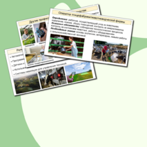 Презентация к уроку «Мир профессий. Профессии, связанные с деятельностью животновода» 8 класс. Вариативный модуль «Животноводство»