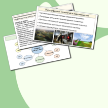 Презентация к уроку «Мир профессий. Профессии, связанные с деятельностью животновода» 8 класс. Вариативный модуль «Животноводство»